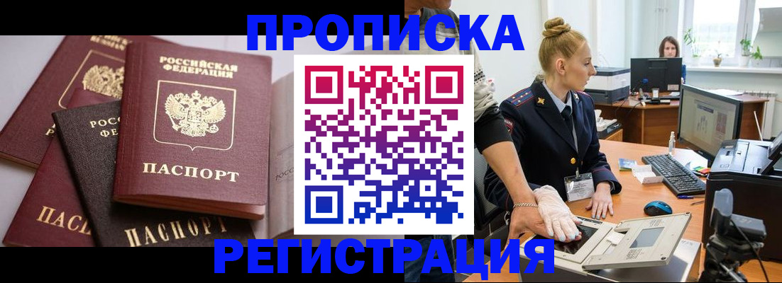 прописка паспорт в Белёве