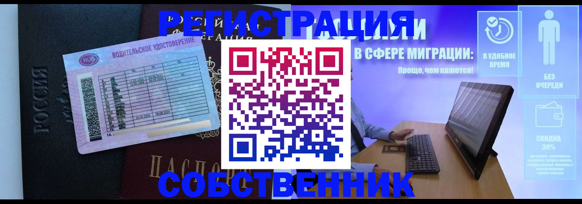 временная регистрация собственник в Белёве
